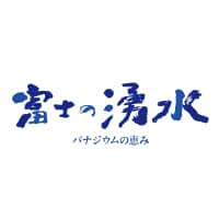 富士の湧水ロゴ